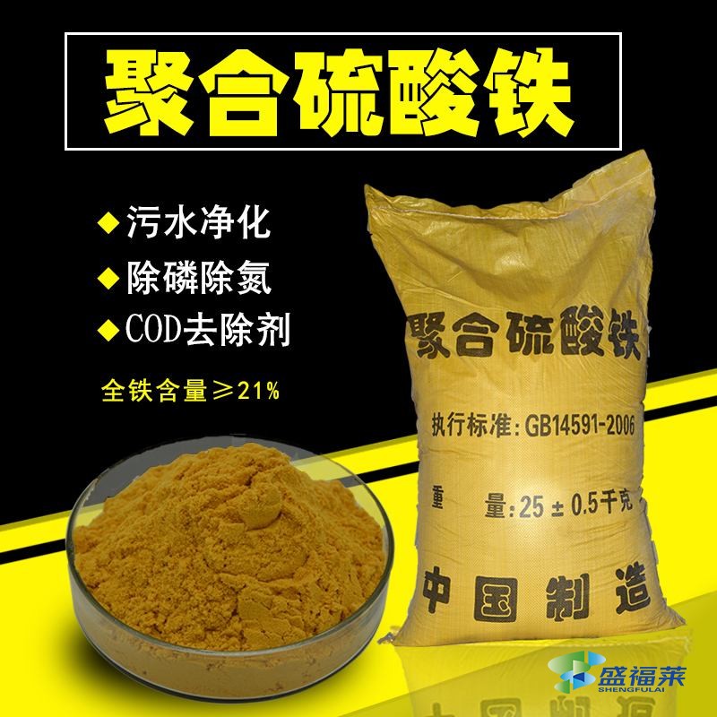 聚合硫酸鐵在污水處理中有哪些應用?（聚合硫酸鐵的作用和用途）