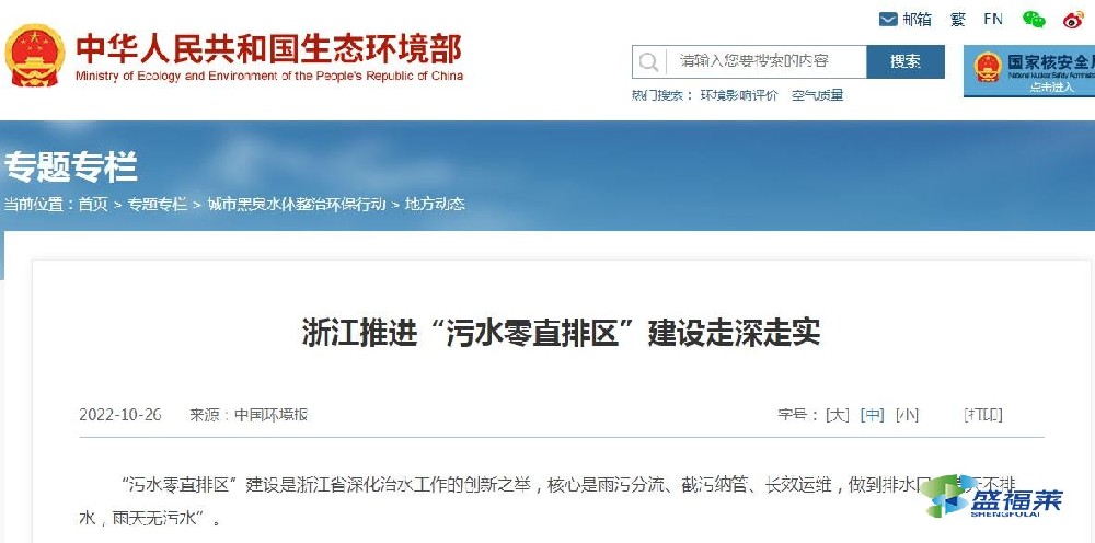 浙江推進“污水零直排區”建設走深走實