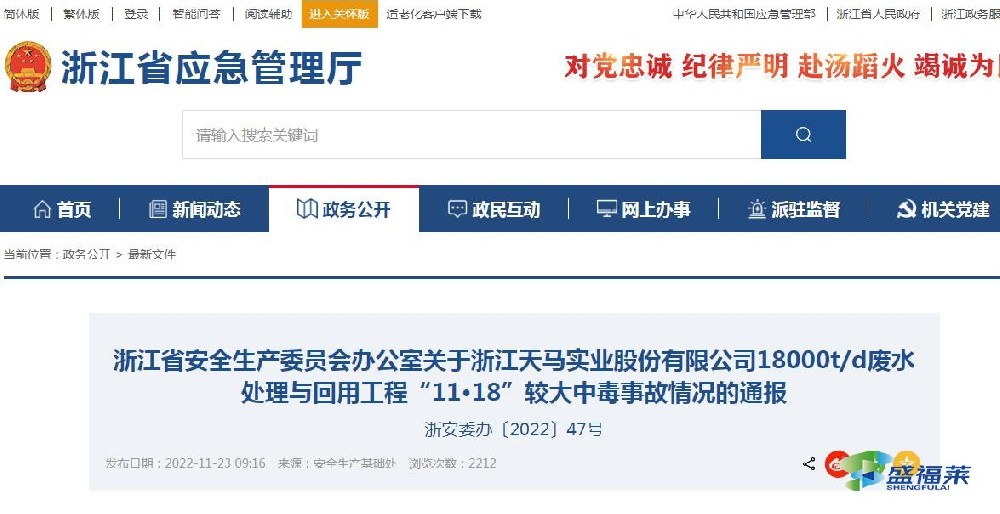 官方通報(bào):浙江一印染企業(yè)發(fā)生清理污水藥劑池中毒事故，致4死2傷!