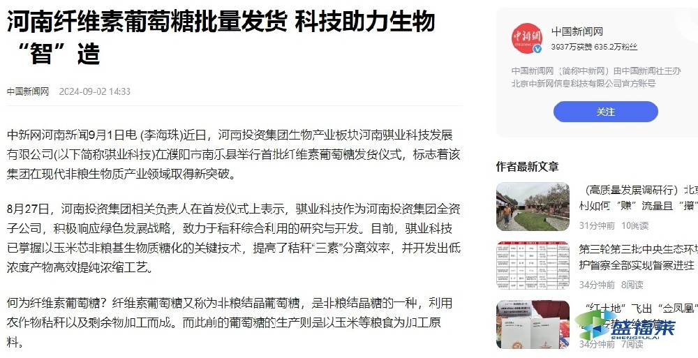 騏業科技非糧生物質領域已突破，首批纖維葡萄糖已發貨